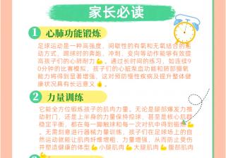 竞彩世界杯-足球教育如何过人足球教学