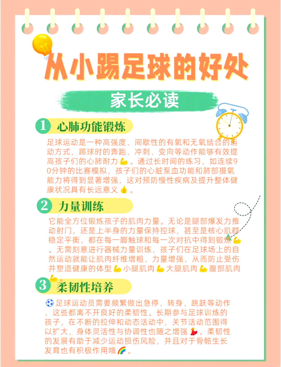 竞彩世界杯-足球教育如何过人足球教学