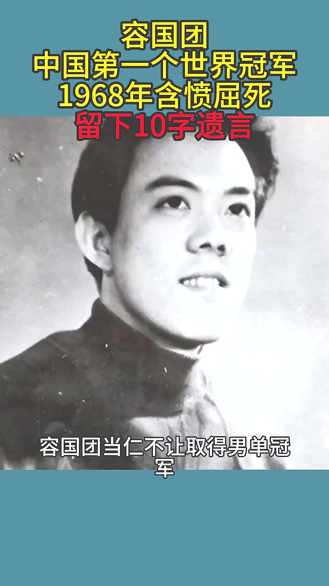 下注世界杯-容国團(tuán)容国團(tuán)的妻(qī)女现状如何