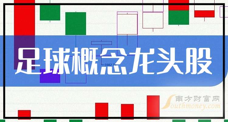 世界杯投注-足球股票足球股票外国